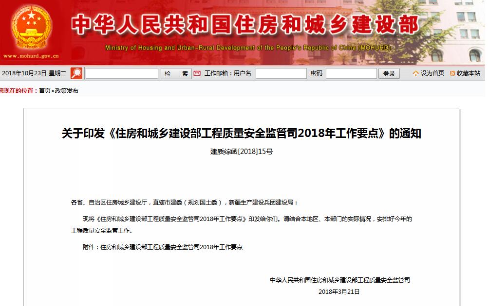 住建部發(fā)文，全面落實(shí)質(zhì)量終身責(zé)任制